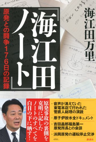 Amazon.co.jp: 海江田 万里: 本、バイオグラフィー、最新アップデート